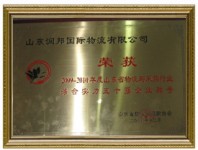 企業榮譽